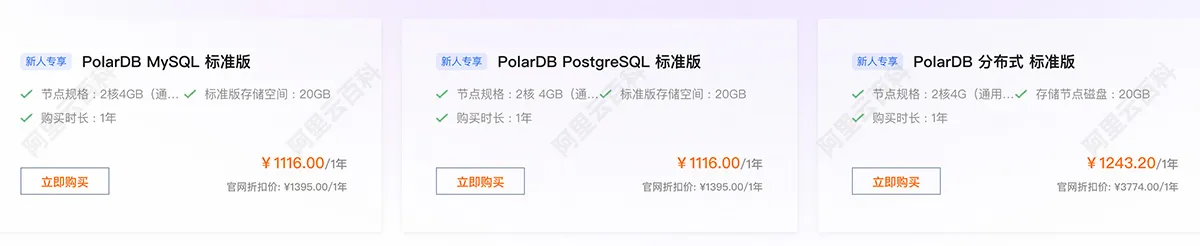 阿里云PolarDB费用价格.jpg