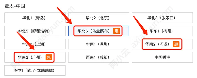 阿里云服务器乌兰察布、河源和广州地域优惠
