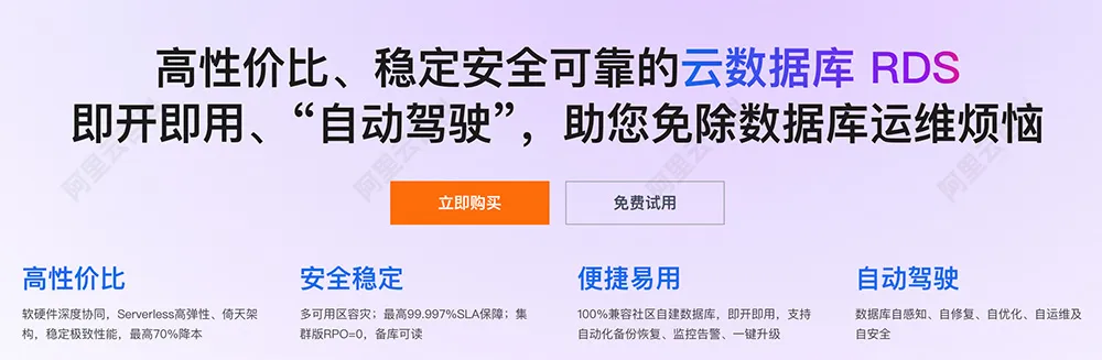 阿里云RDS云数据库MySQL、SQL Server、PostgreSQL和MariaDB.jpg