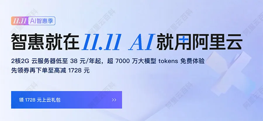 2025阿里云双十一优惠活动.jpg