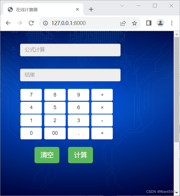 Web实战：基于Django与Bootstrap的在线计算器