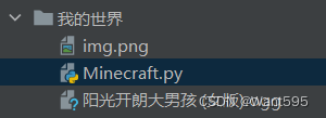 游戏开发丨基于PyGlet的简易版Minecraft我的世界游戏