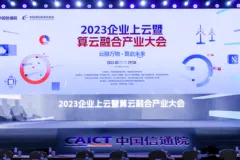 阿里云加入“一云多芯”应用创新计划，首批通过金融专有云能力评估