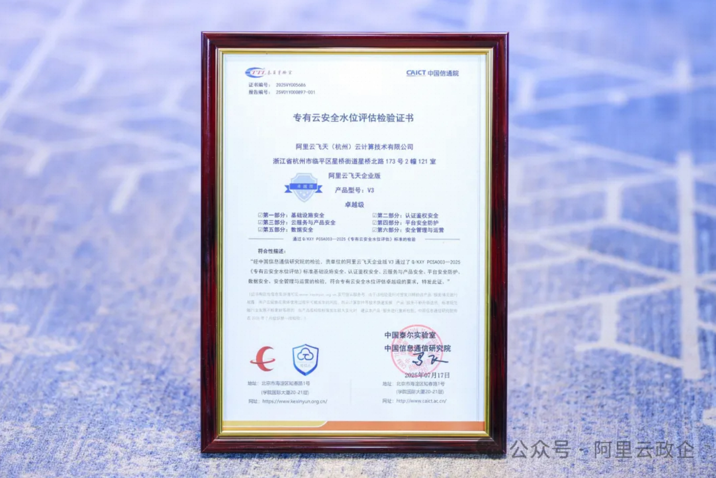 唯一全领域卓越级！阿里云飞天企业版通过安全水位最新认证