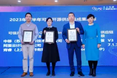 阿里云获得中国信通院“可信开源供应链&OpenChain”双评估证书