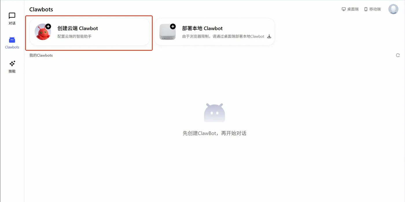 创建云端Clawbot.jpg