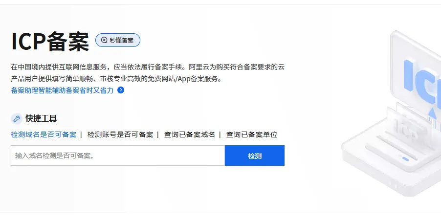 备案展示.png