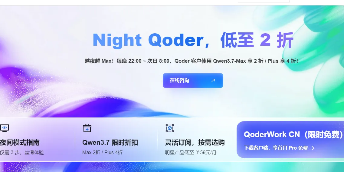 NightQoder2折.png