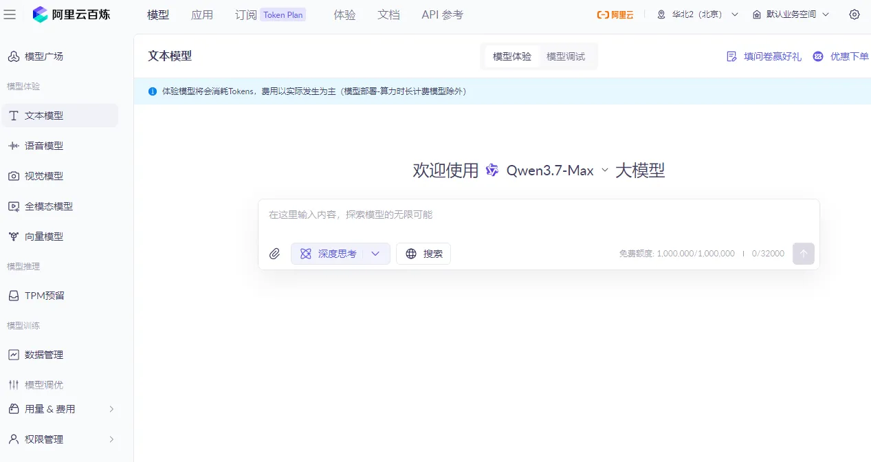阿里云百炼使用展示.png