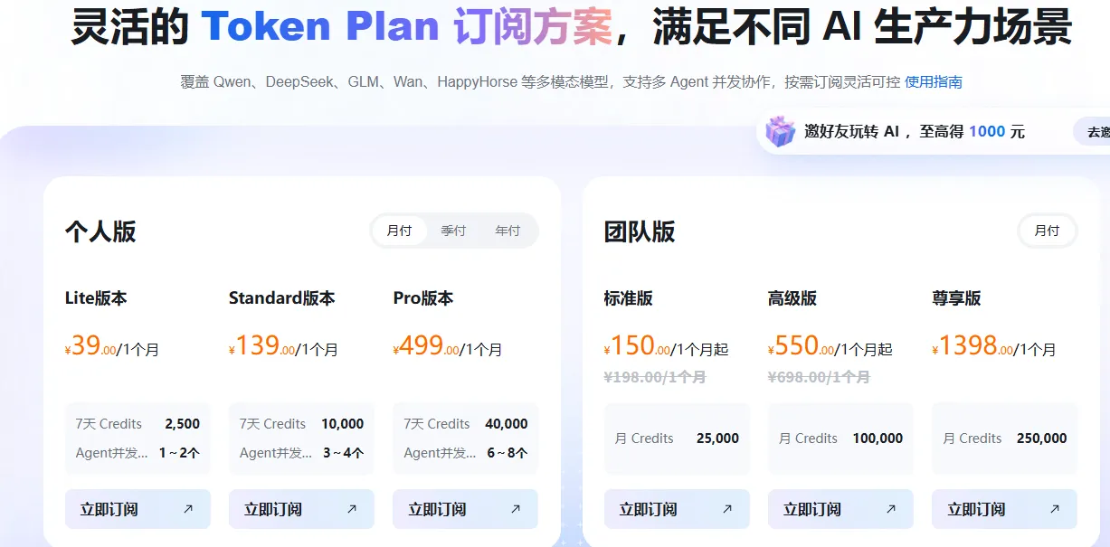 TokenPlan个人版与团队版价格.png