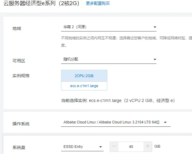 经济型e实例99元购买.png