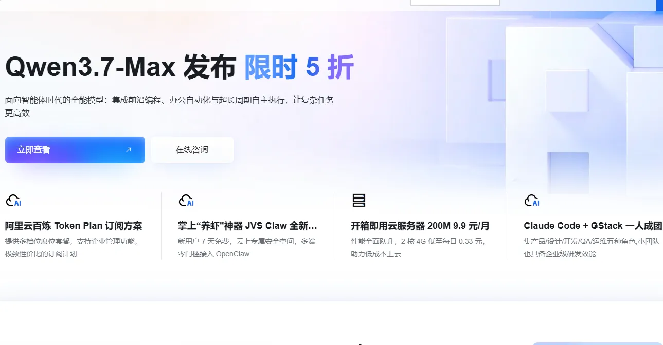 2026阿里云官网5.png