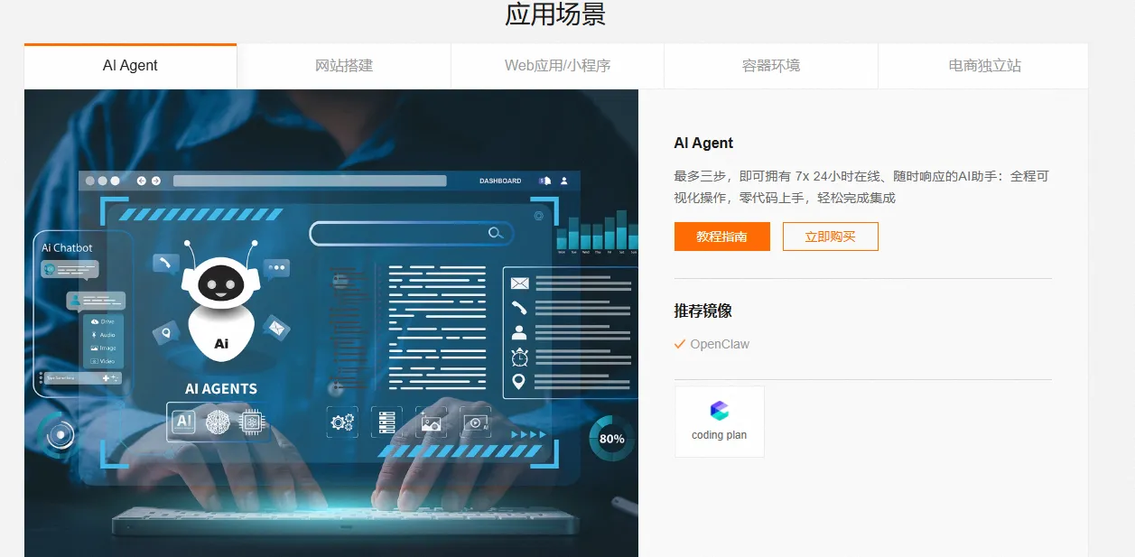 轻量应用服务器应用场景图.png