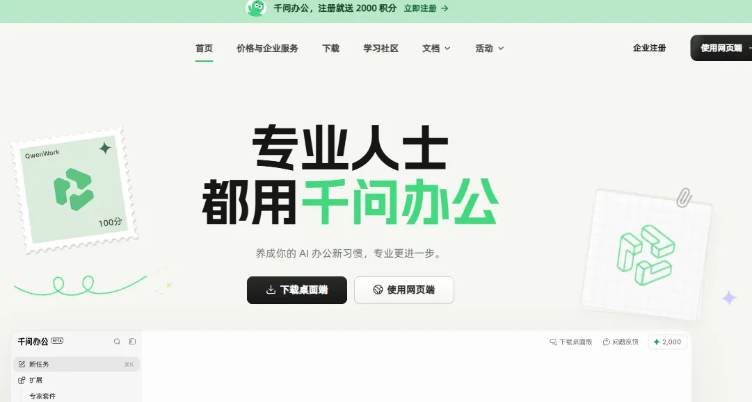 千问办公图片.png