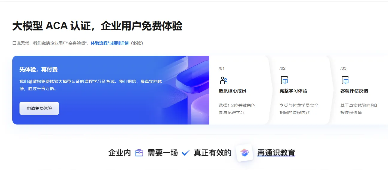 大模型ACA认证.png