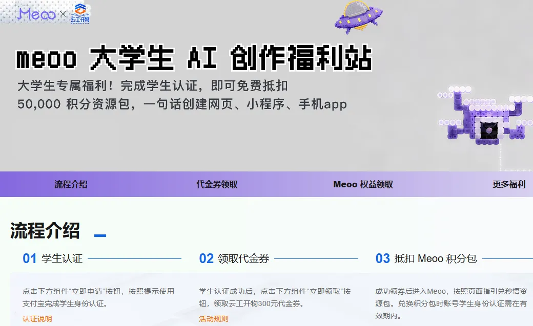 Meoo学生专享.png