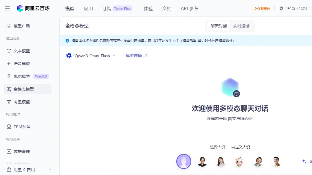 全模态模型.png