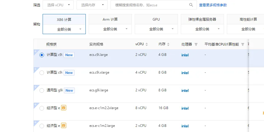 实例规格选择最新.png