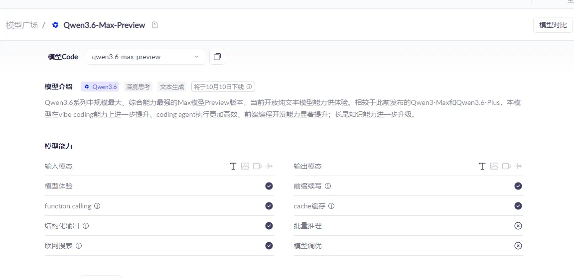 百炼使用qwen3.6maxpreview.png