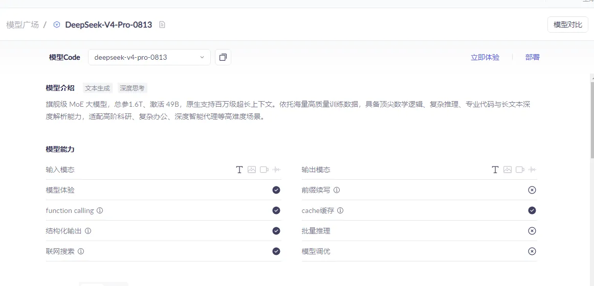 百炼使用deepseekv4pro.png