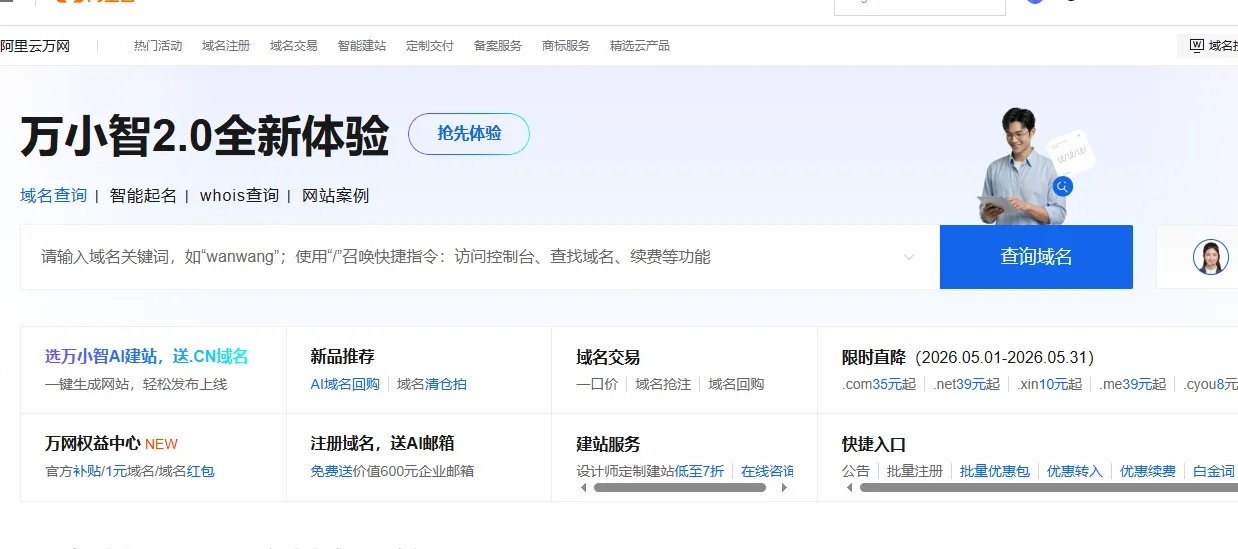 2026阿里云万网展示.png