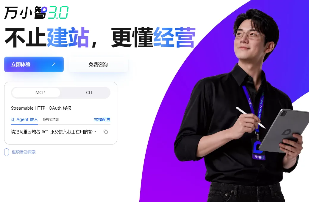 万小智3.0产品展示.png