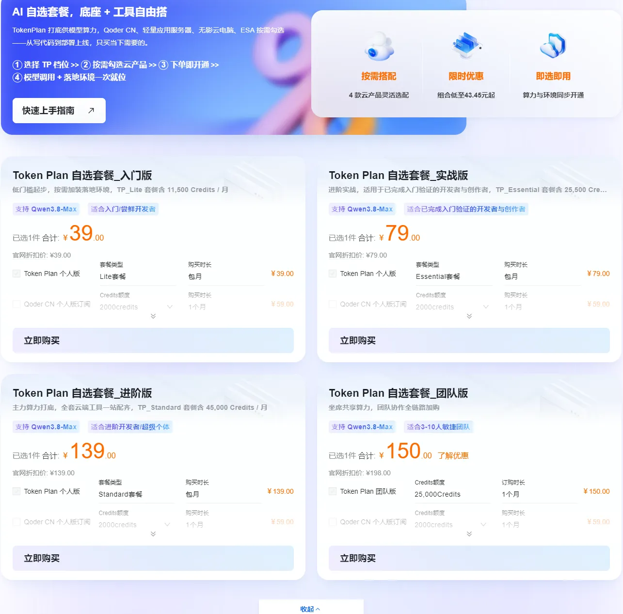 AI自选套餐长图.png
