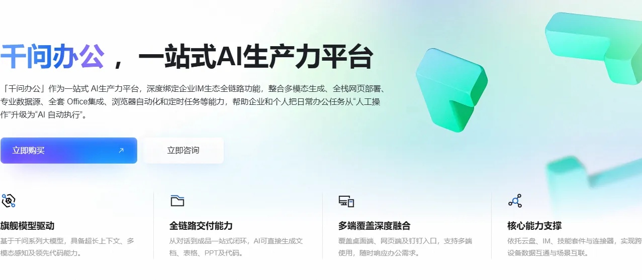 一站式AI生产力平台.png