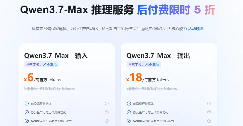 后付费限时5折.png