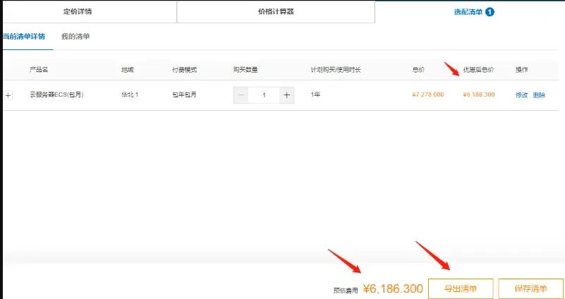 导出清单.png