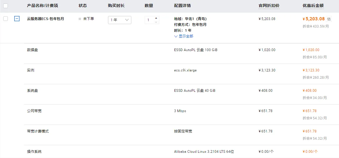 c9i实例4核8G清单详情.png