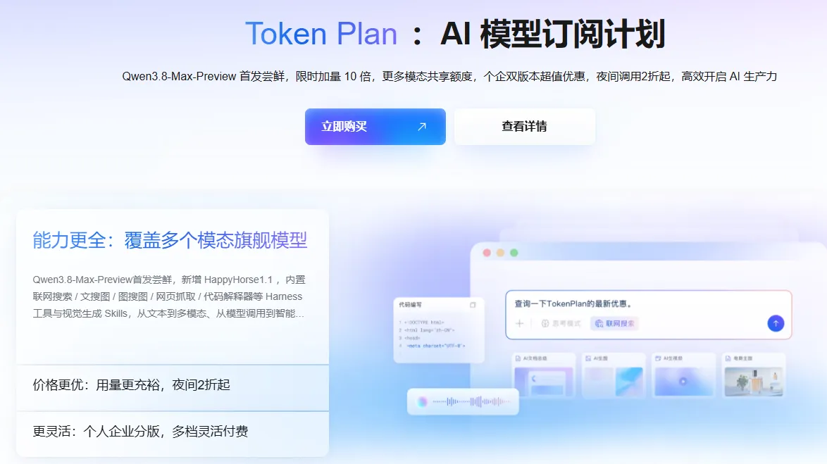 TokenPlanAI模型订阅计划.png