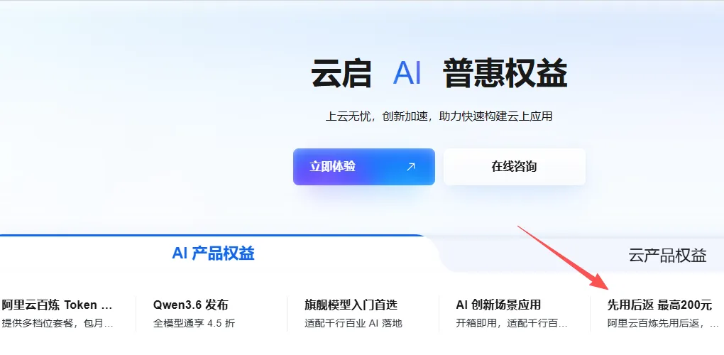 先用后返券.png