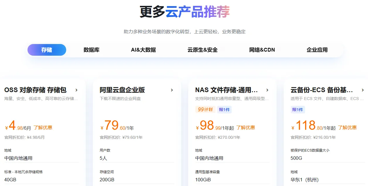 更多云产品推荐2026.png