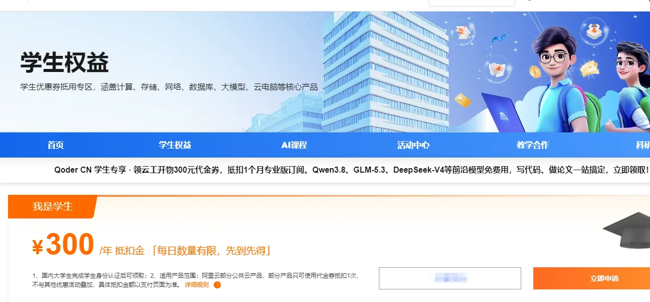 学生权益最新2026.png