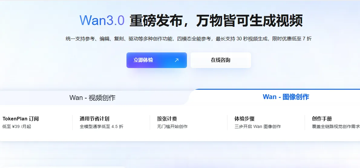 Wan3.0重磅发布.png
