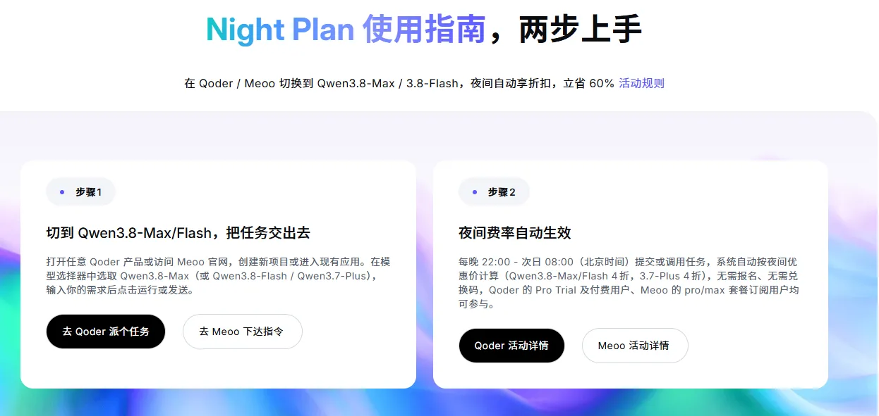 NightPlan两步上手.png