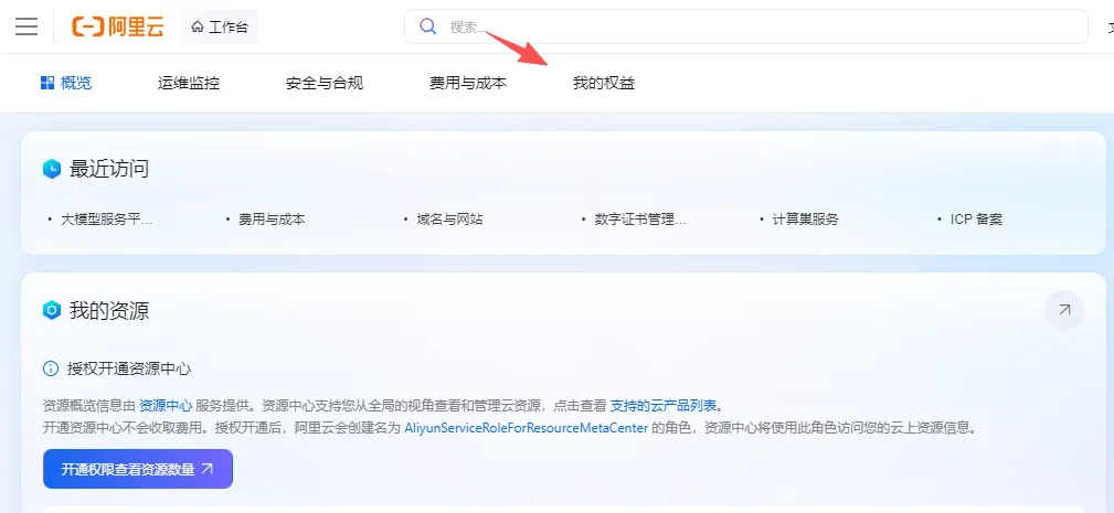 我的权益入口.png