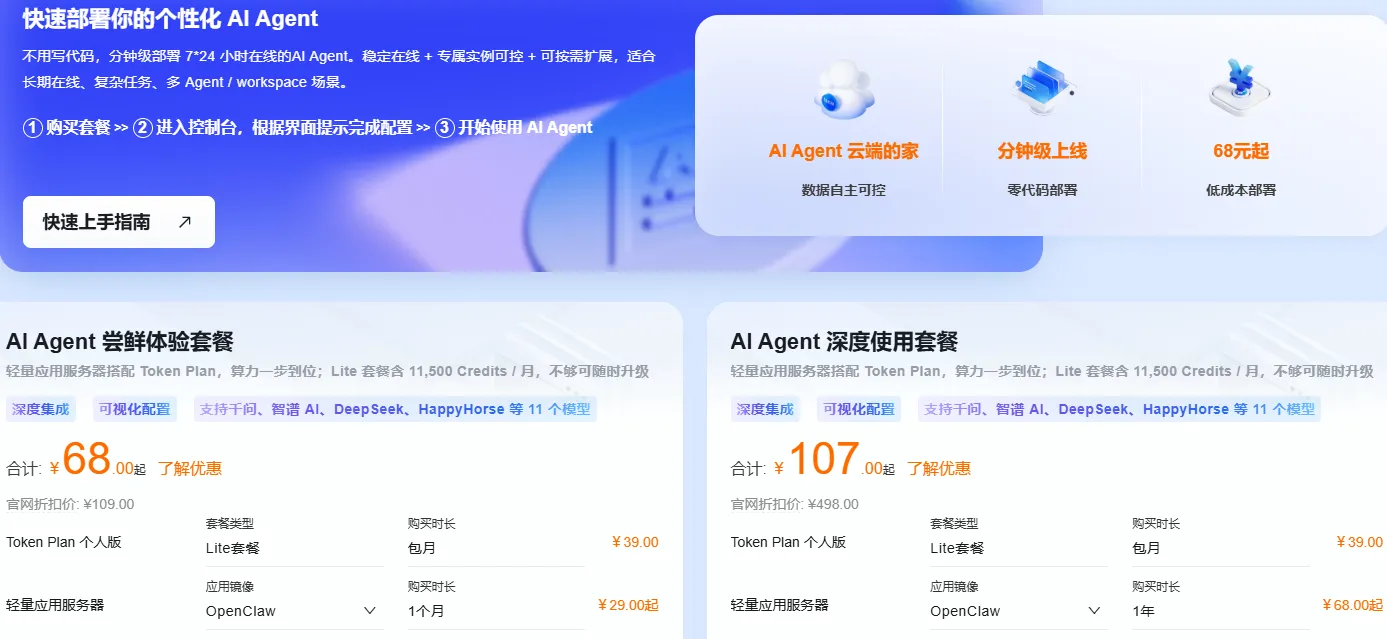 68元起零代码部署.png
