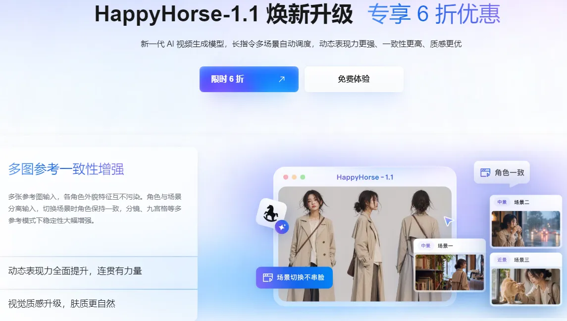 HappyHorse1.1焕新升级.png