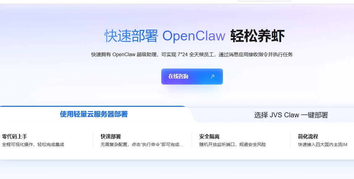快速部署OpenClaw轻松养虾最新.png