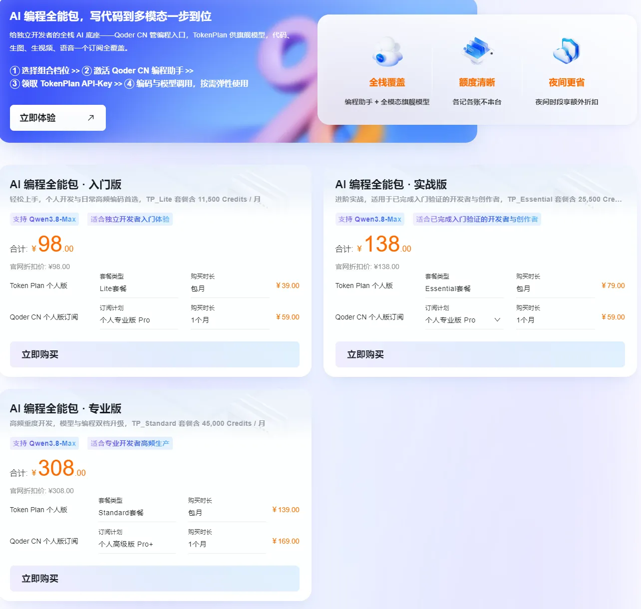 AI编程全能包长图.png