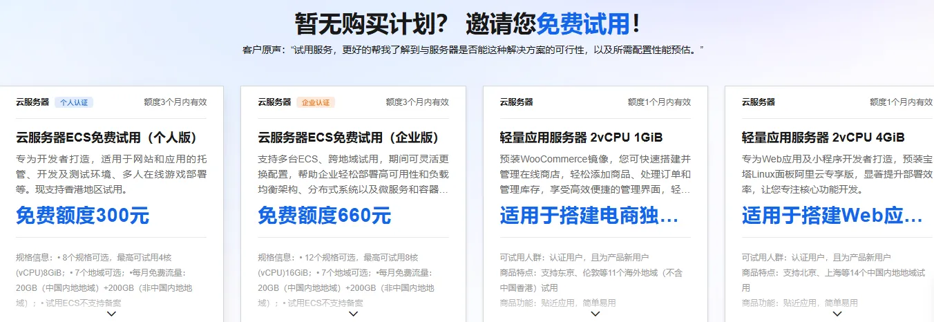 暂无购买计划.png