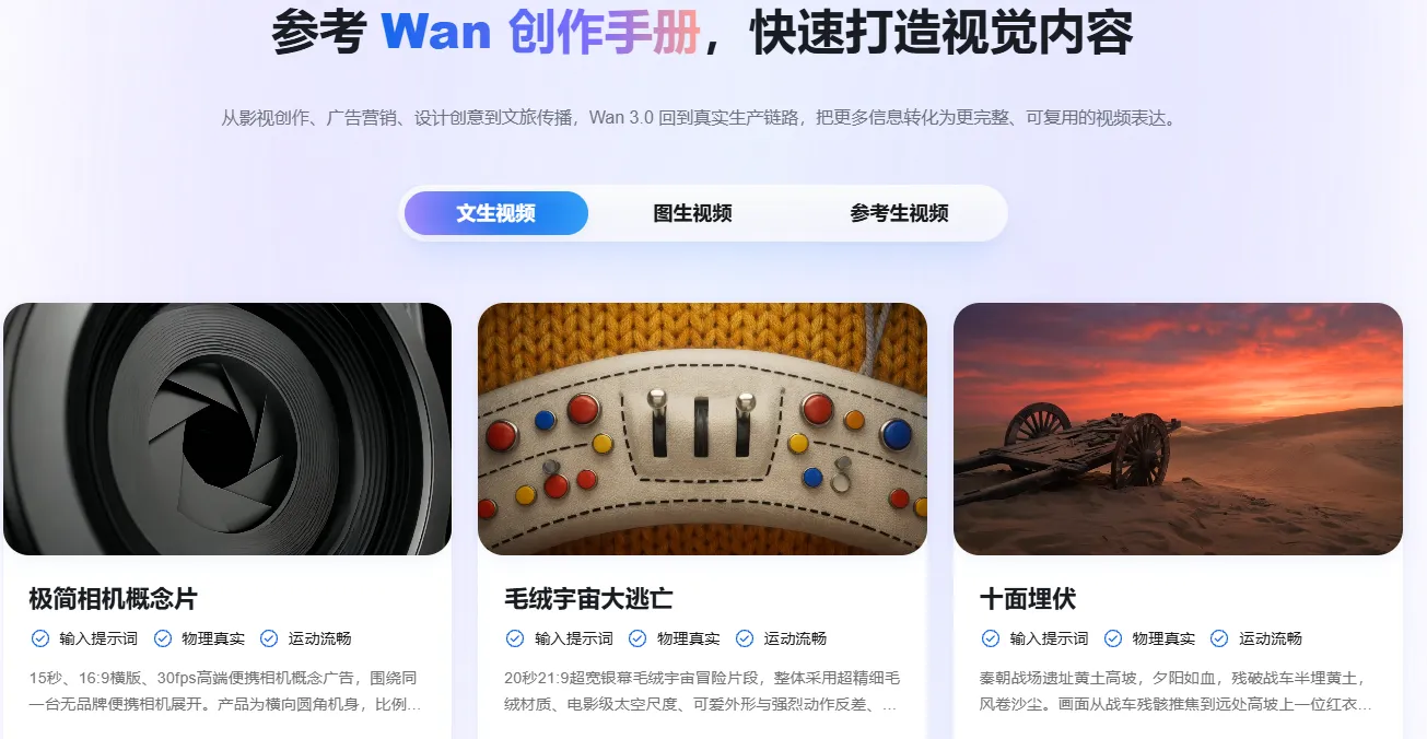 参考Wan创作手册.png