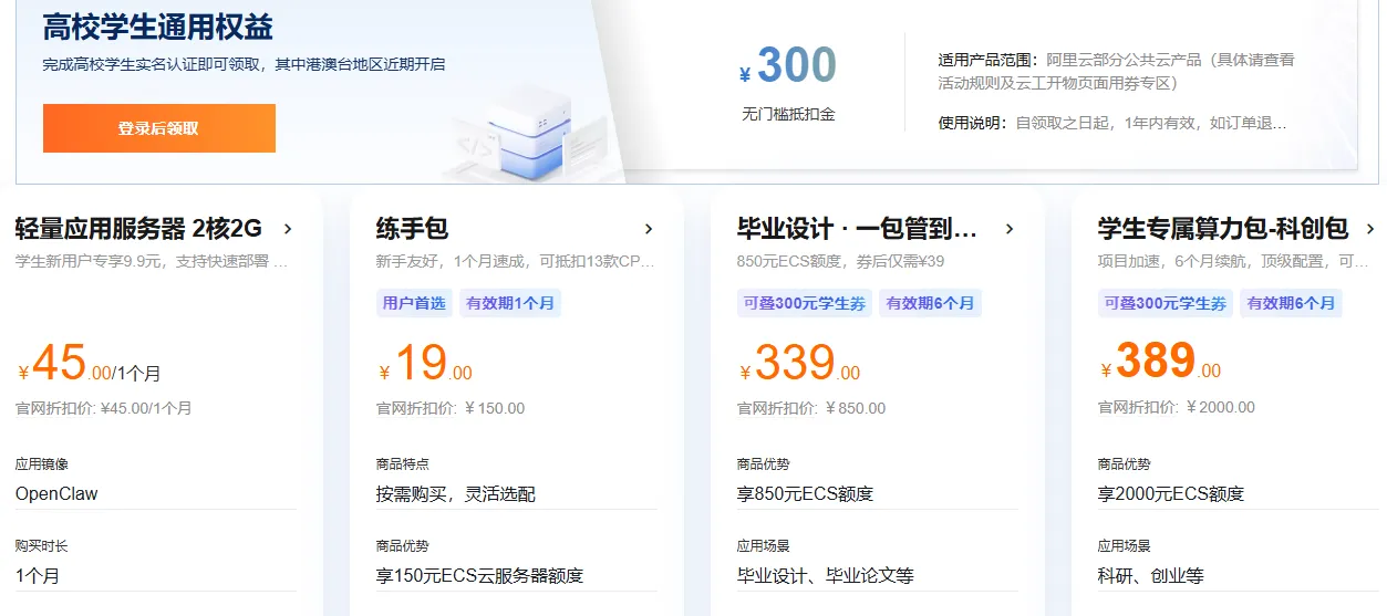 高校学生专属权益.png