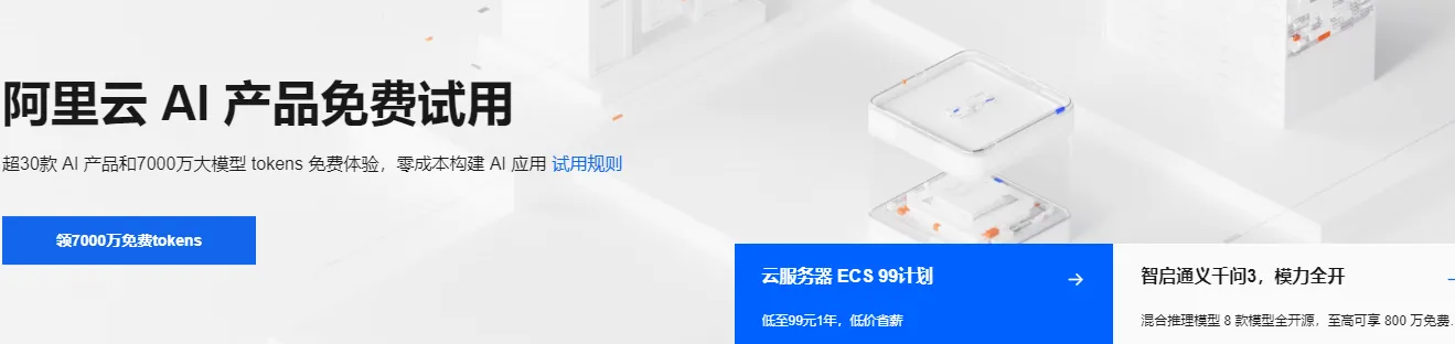 AI产品免费试用.png