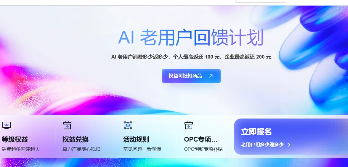 AI老用户回馈计划.png