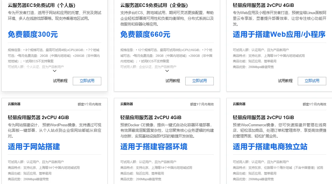 云服务器与轻量应用服务器试用.png