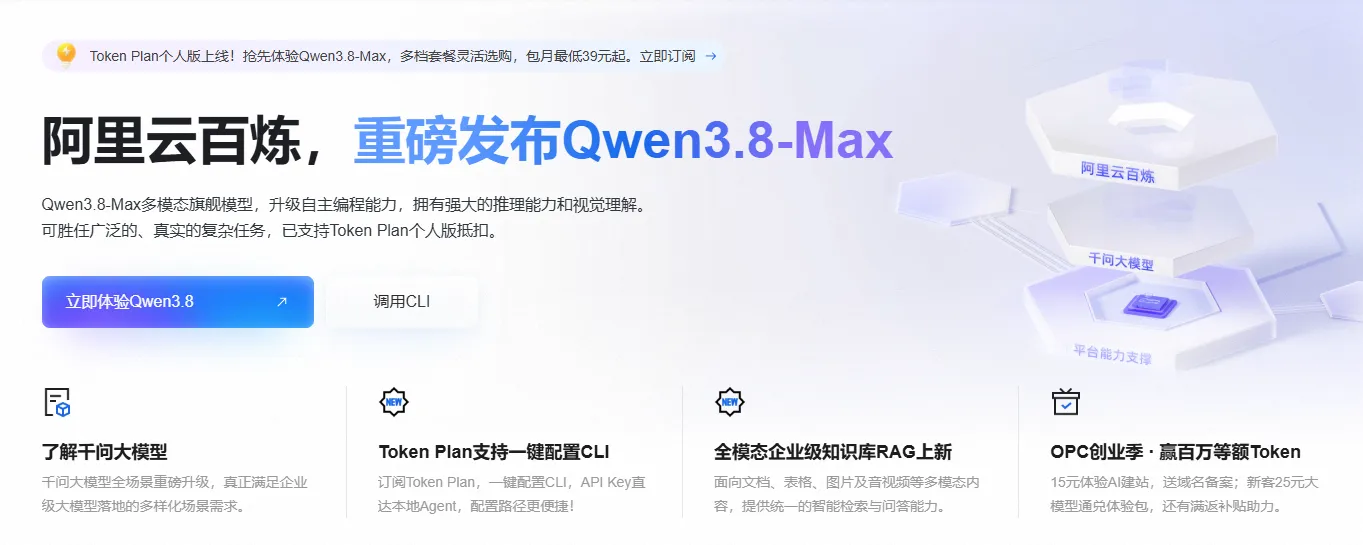 重磅发布Qwen3.8Max.png