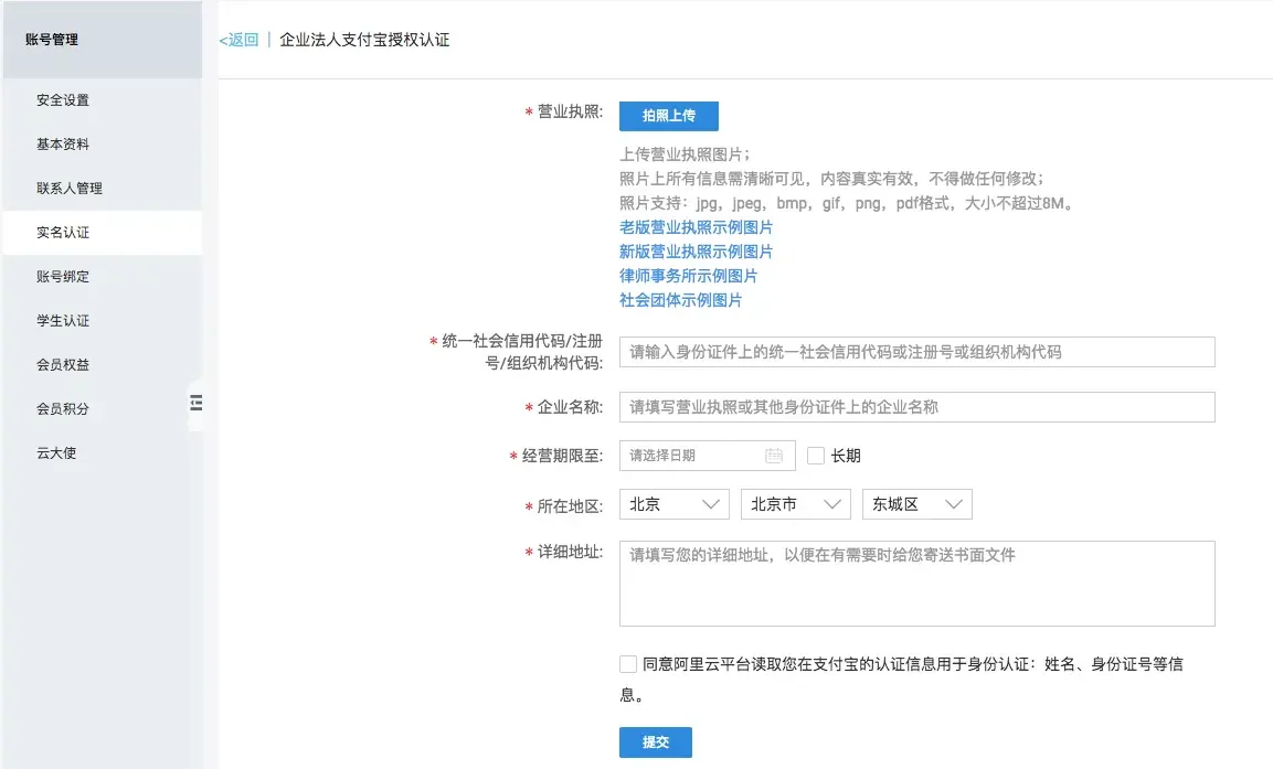 企业实名认证2.png